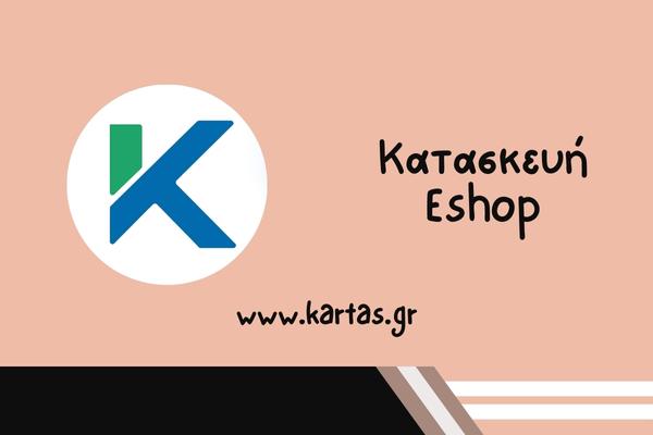 Κατασκευή e-shop