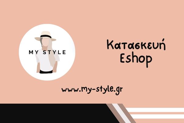 Κατασκευή e-shop